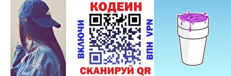 Кодеин напиток Lean (лин)  Южно-Сахалинск 